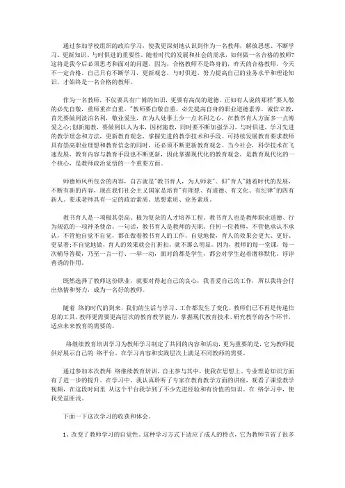 2020政治教师学习的心得体会范文