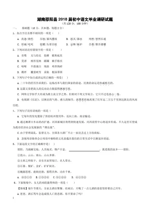 湖南邵阳县2018届初中语文毕业调研试题(附答案)