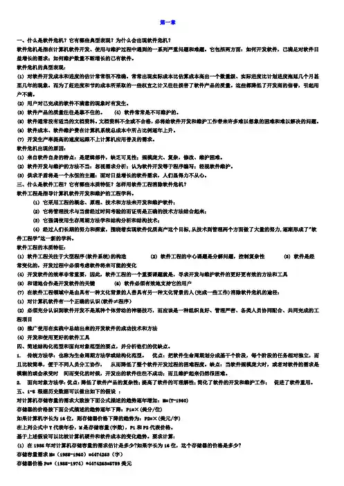 软件工程导论课后习题答案