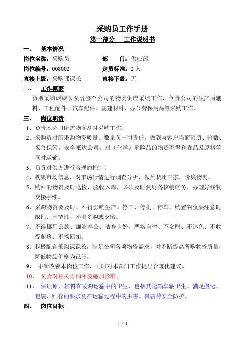 采购员工作手册