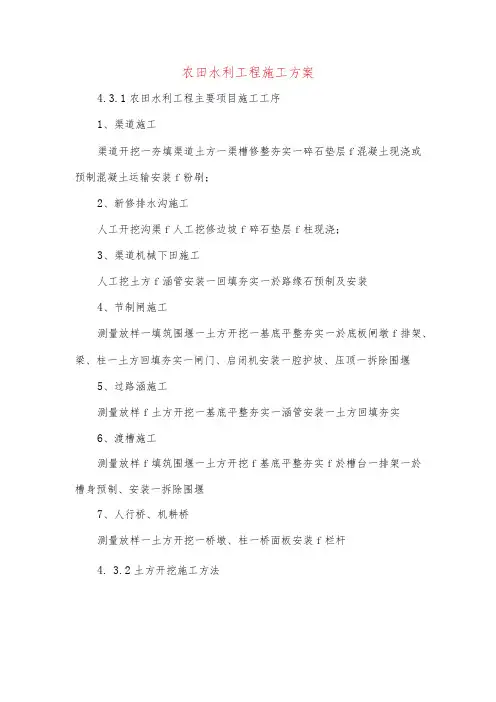 农田水利工程施工方案