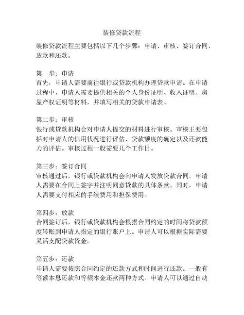 装修贷款流程