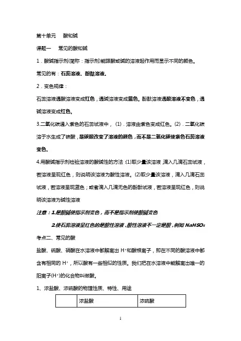 中考化学第十单元常见的酸和碱知识点总结