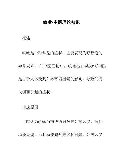 咳嗽-中医理论知识