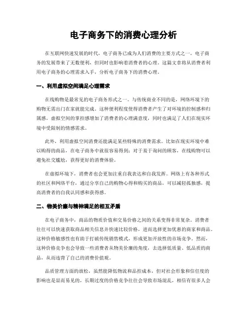 电子商务下的消费心理分析