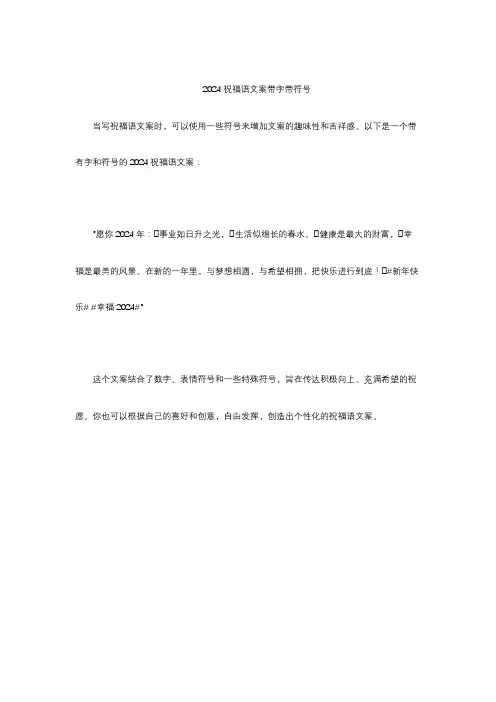 2024祝福语文案带字带符号