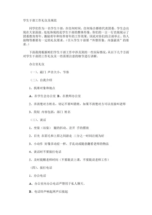 学生干部工作礼仪及规范