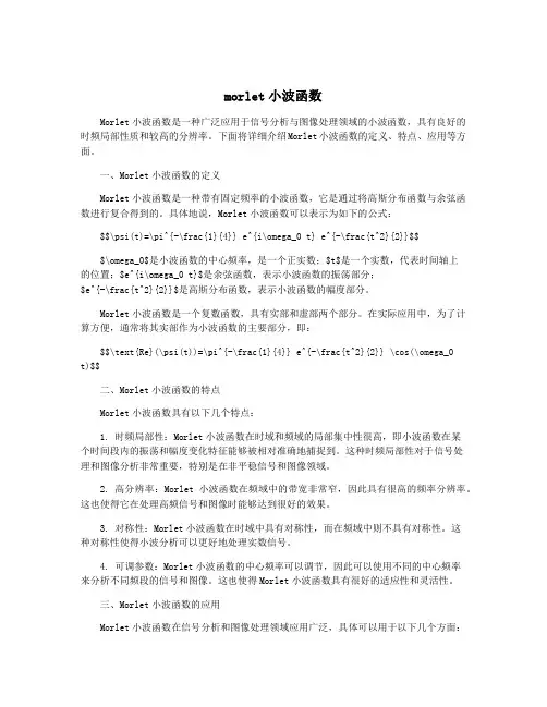 morlet小波函数
