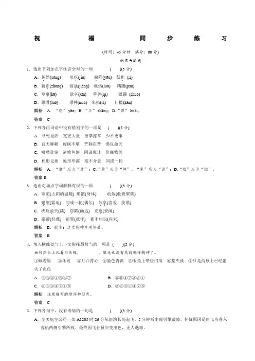 祝福同步练习及答案