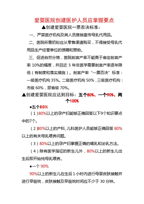 爱婴医院创建知识要点