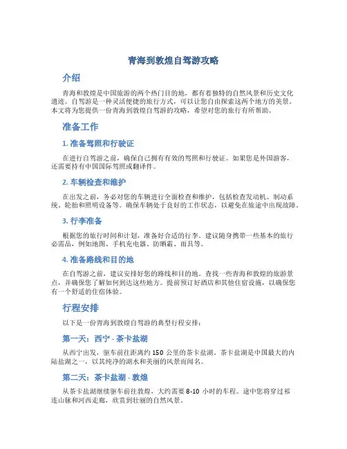 青海到敦煌自驾游攻略