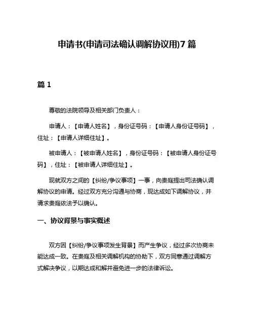 申请书(申请司法确认调解协议用)7篇