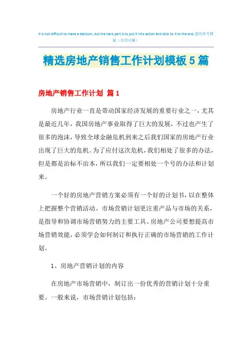 2021年精选房地产销售工作计划模板5篇