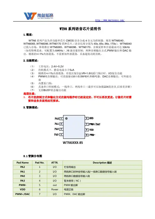 WTN6系列语音芯片说明书