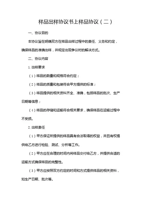 样品出样协议书上样品协议