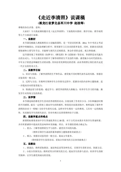 走近李清照 说课稿