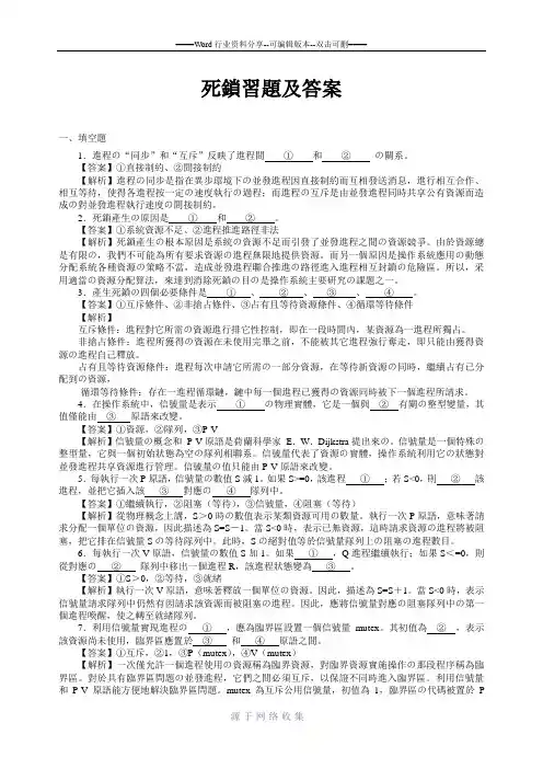 死锁习题及答案