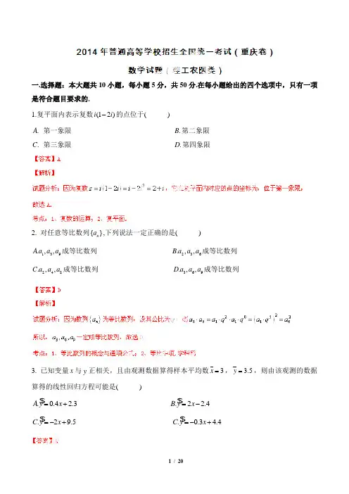 2014年高考试题：理科数学(重庆卷)