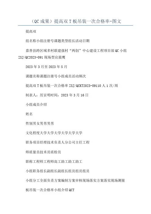 (QC成果)提高双T板吊装一次合格率-图文