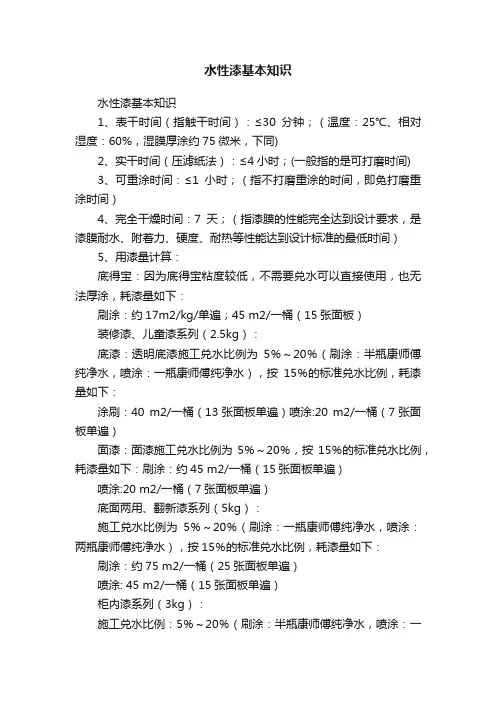 水性漆基本知识