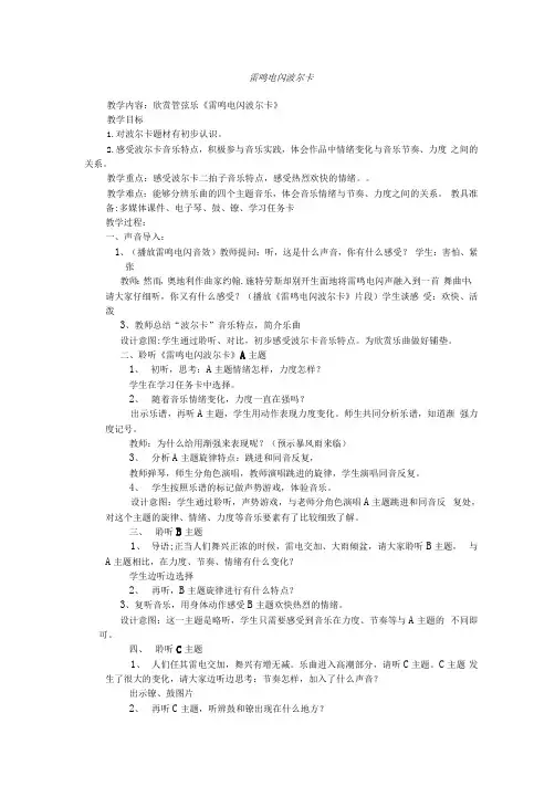 湘艺版(2012) 四年级上册 第五课 (听赏)电闪雷鸣波尔卡