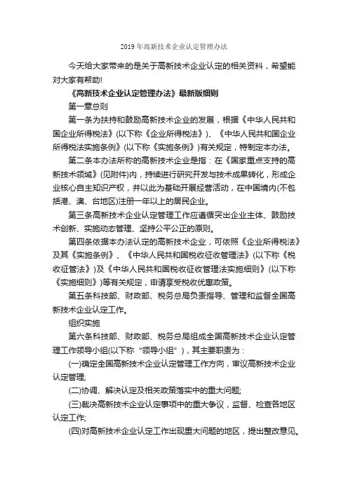 2019年高新技术企业认定管理办法_办法_