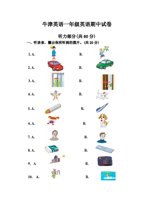 牛津英语一年级英语1B期中试卷