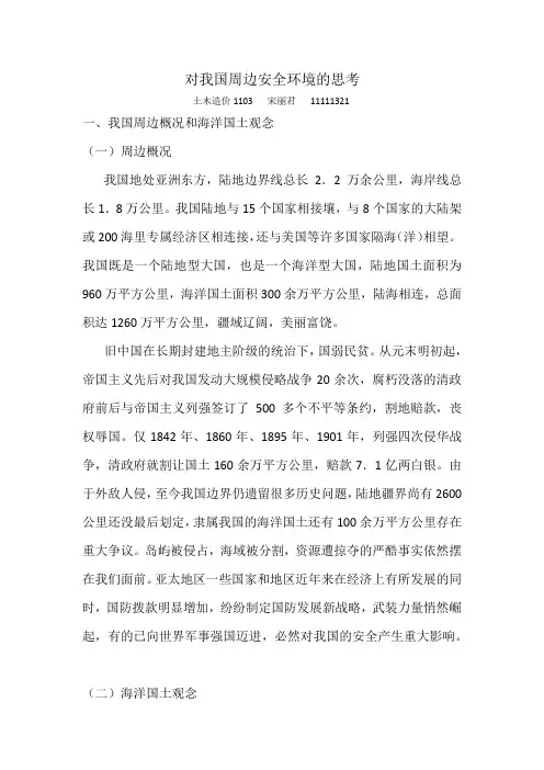 我国周边安全面临的威胁和挑战