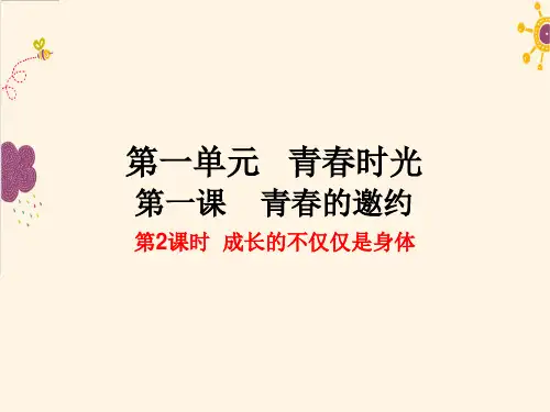 成长的不仅仅是身体