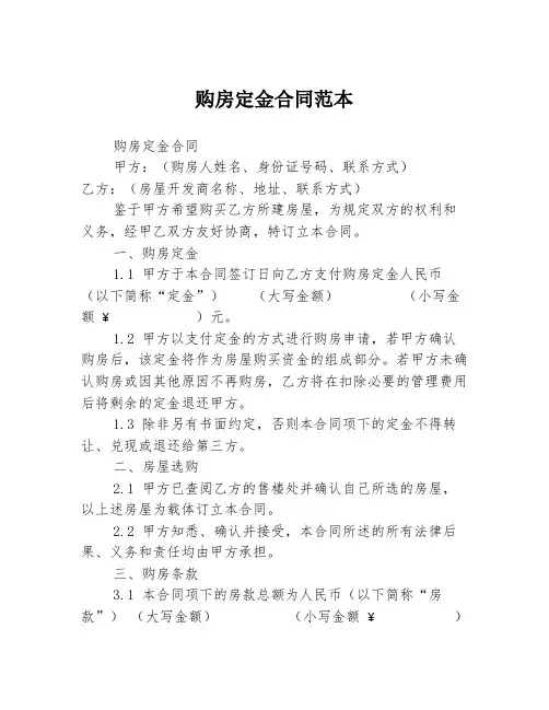 购房定金合同范本