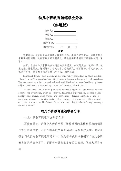 幼儿小班教育随笔学会分享