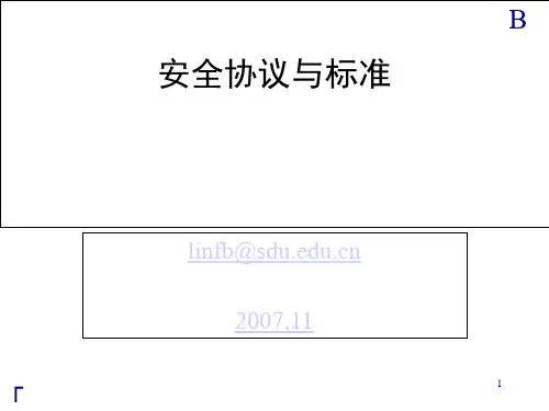 安全协议与标准(PPT 34页)