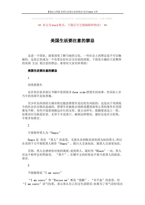 【精品文档】美国生活要注意的禁忌-实用word文档 (7页)