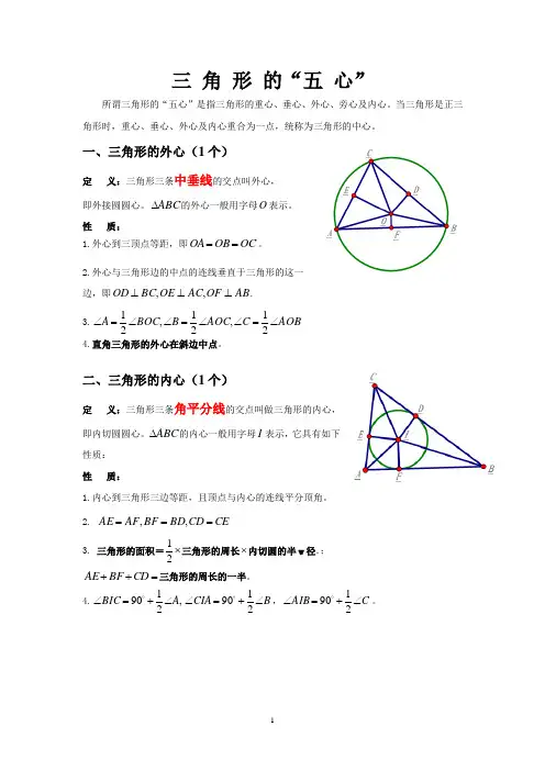 三角形重心垂心外心内心相关性质介绍