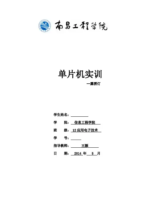 单片机实训 霹雳灯