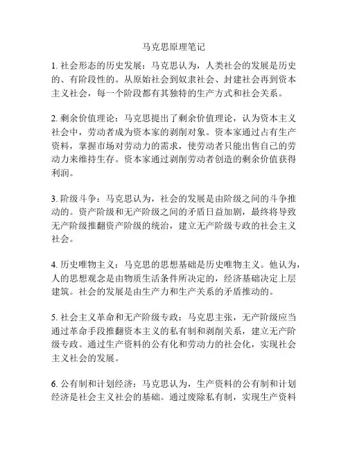 马克思原理笔记