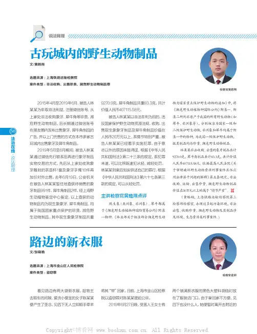 古玩城内的野生动物制品