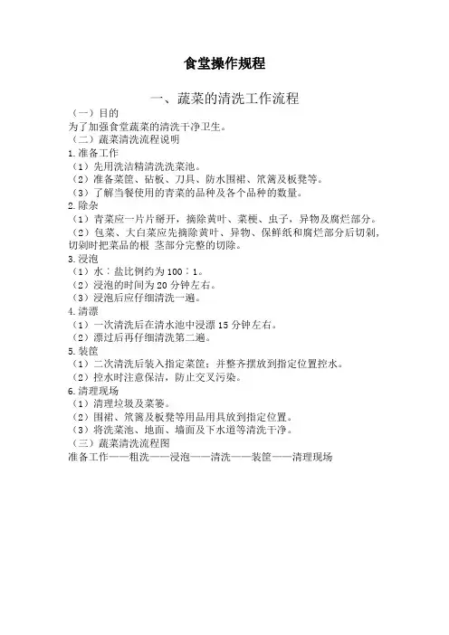 食堂操作规程