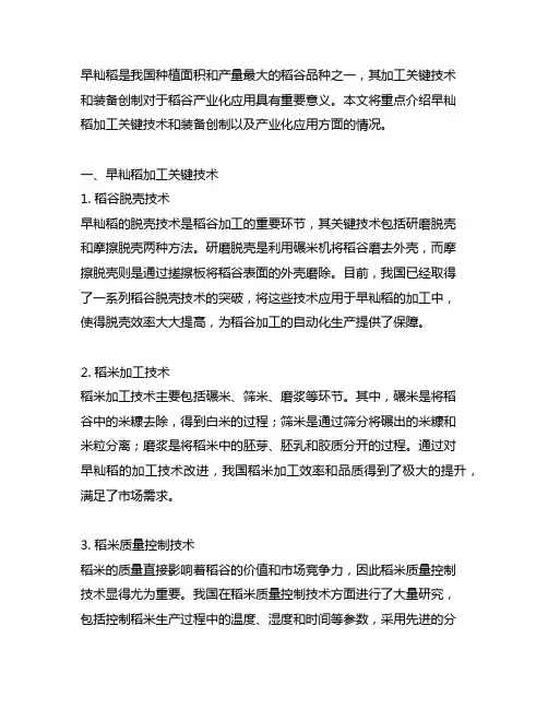 早籼稻加工关键技术和装备创制与产业化应用