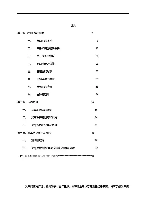 叉车维护保养手册