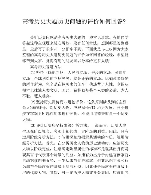 高考历史大题历史问题的评价如何回答