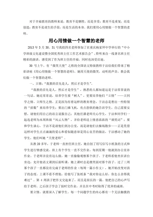 用心用情做一个智慧的老师
