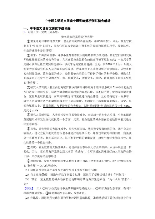 中考语文说明文阅读专题训练解析版汇编含解析