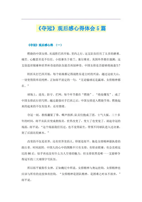 《夺冠》观后感心得体会5篇