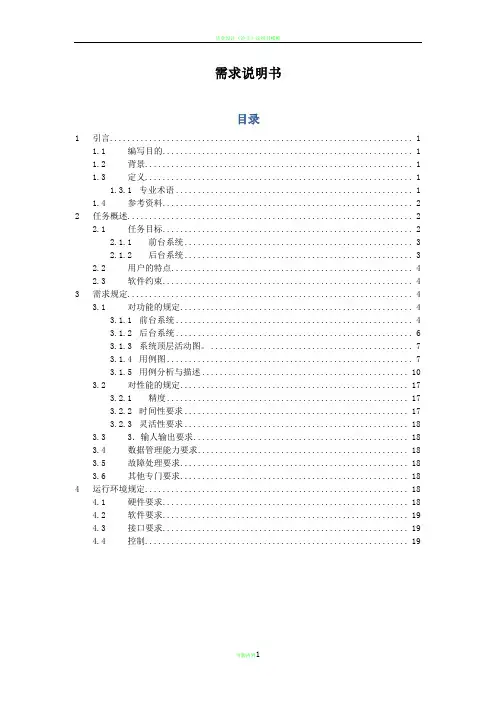 网上书店的需求分析报告