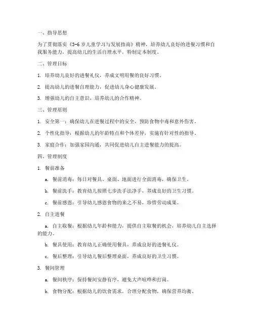 幼儿园自主进餐管理制度