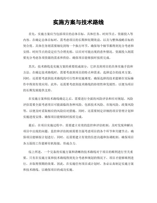 实施方案与技术路线