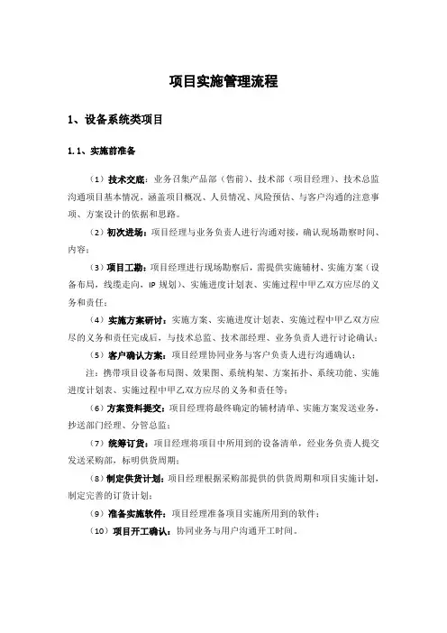 项目实施管理流程