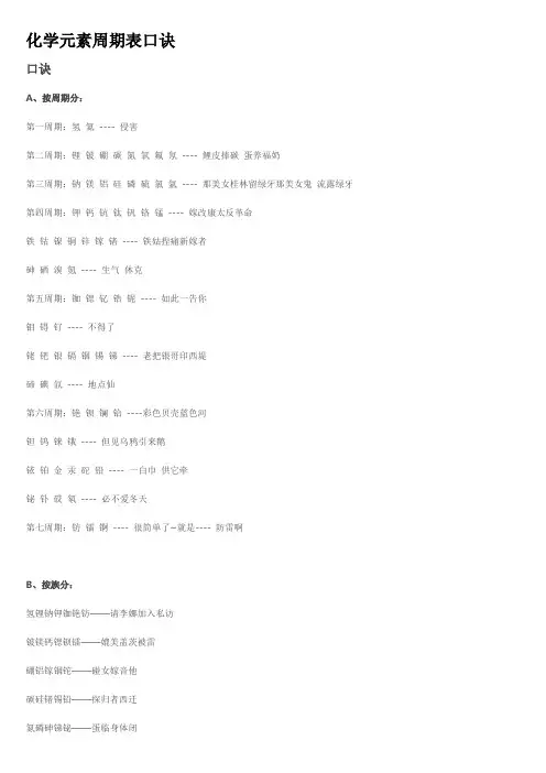 化学元素周期表口诀