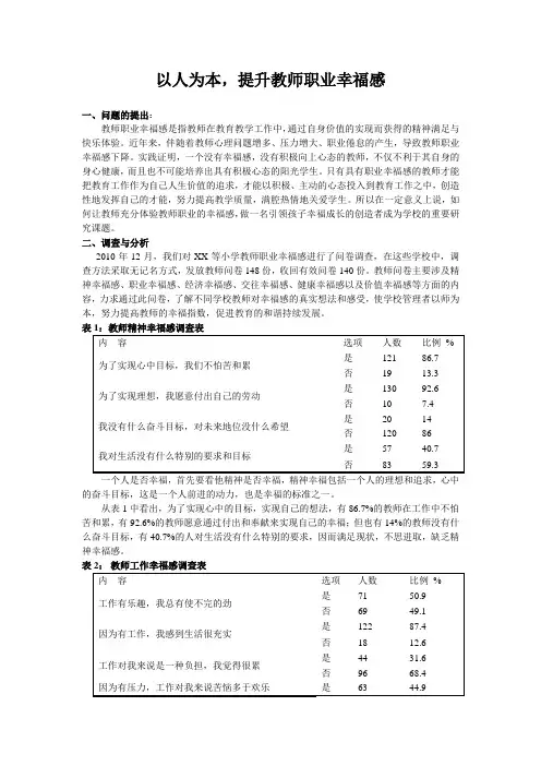以人为本,提升老师职业幸福感